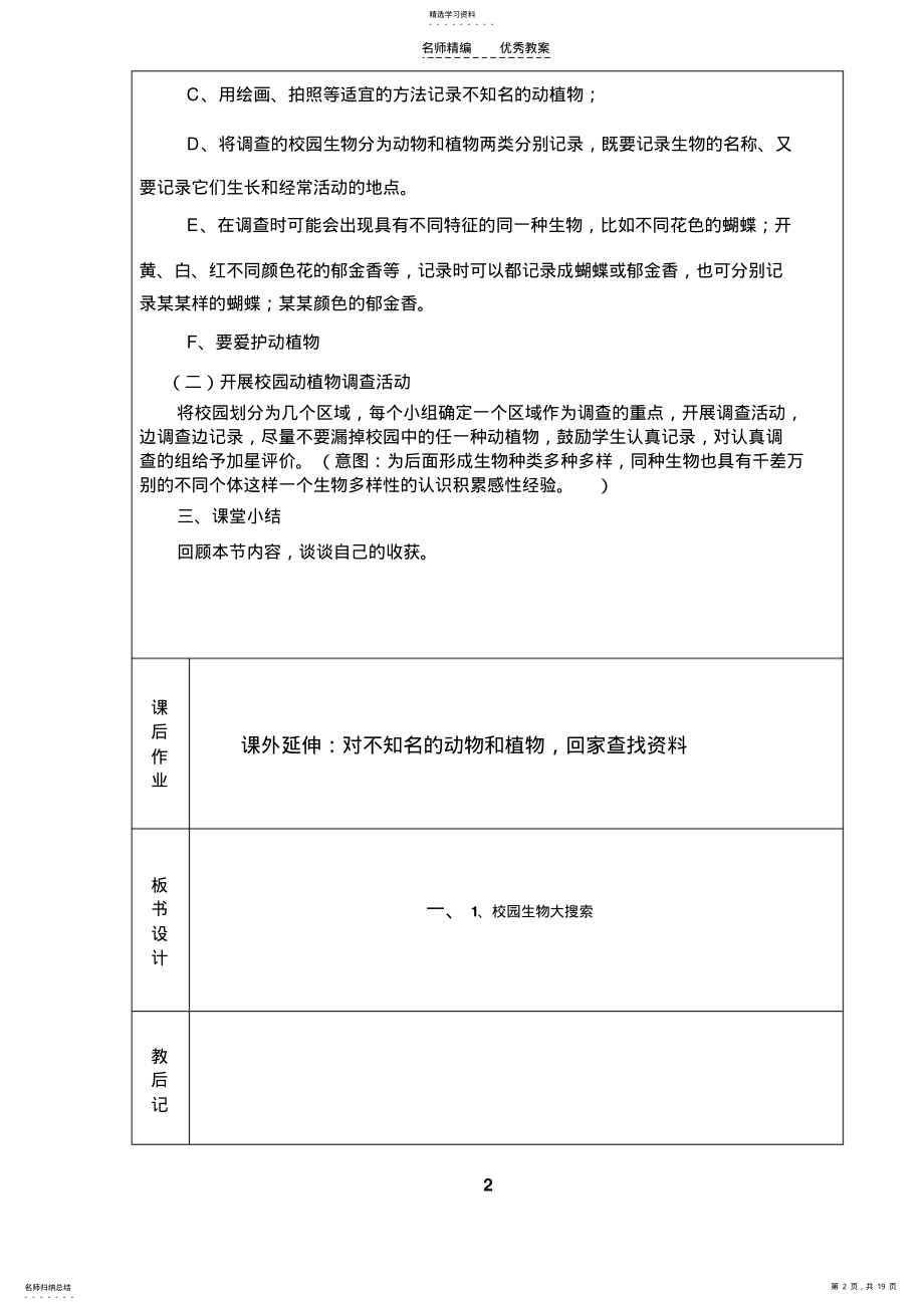 2022年六年级科学上册第四单元教案 .pdf_第2页