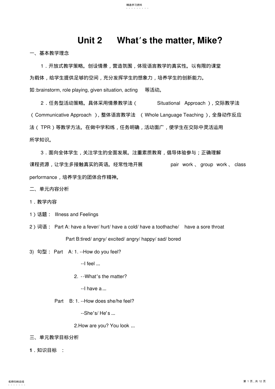 2022年英语Unit2What’sthematter,Mike教学设计 .pdf_第1页