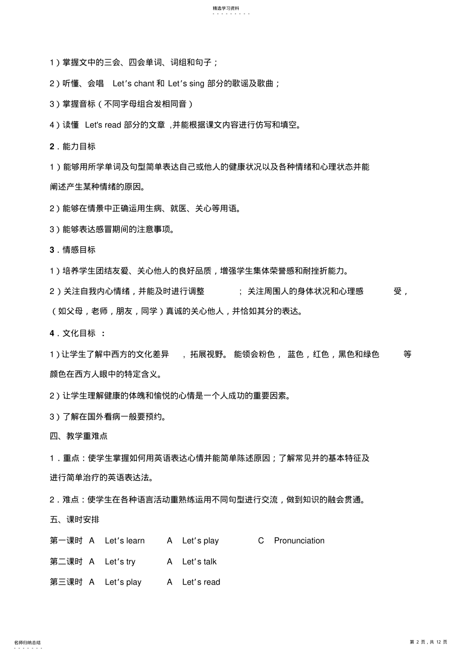 2022年英语Unit2What’sthematter,Mike教学设计 .pdf_第2页