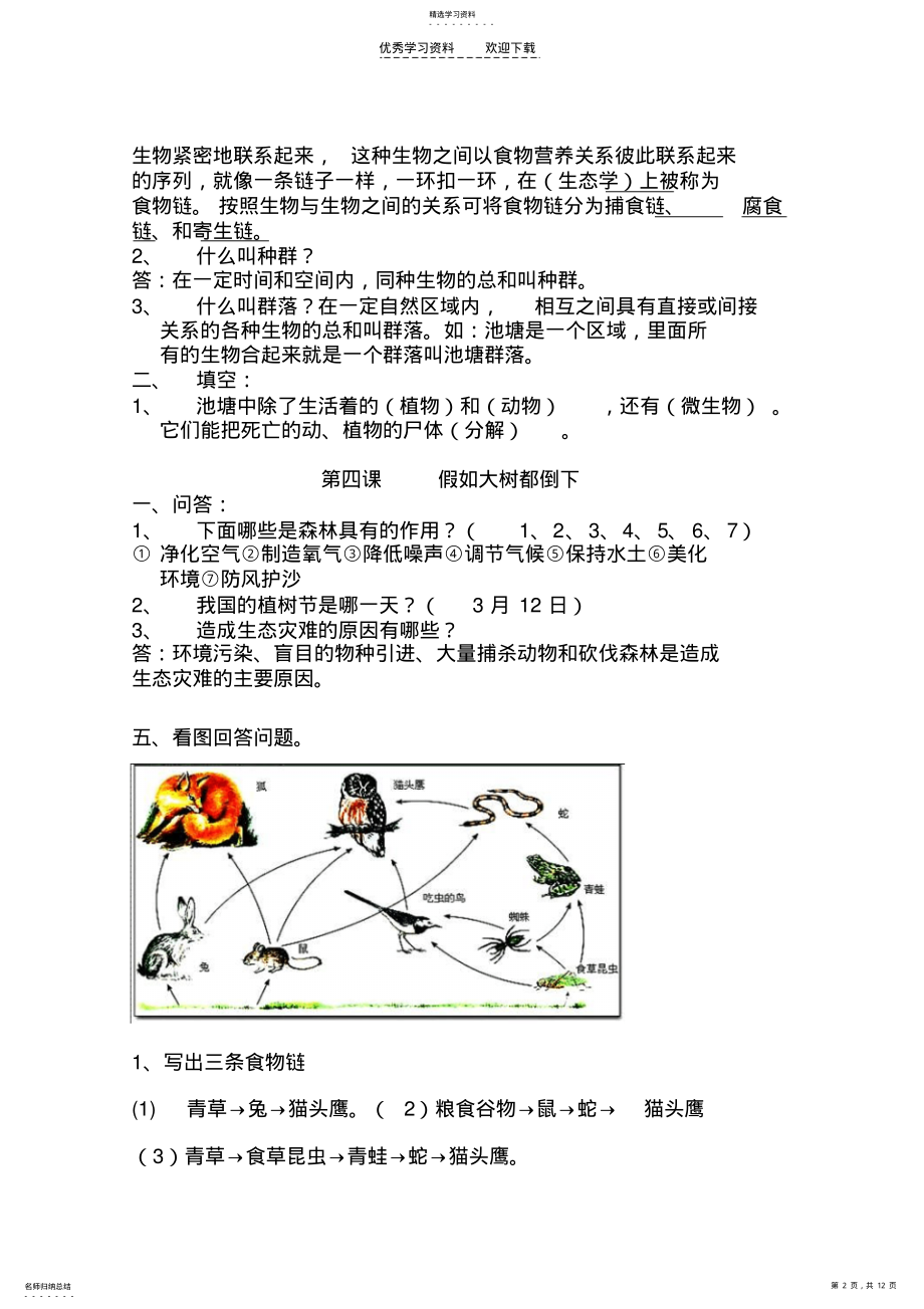 2022年六年级科学上册习题 .pdf_第2页