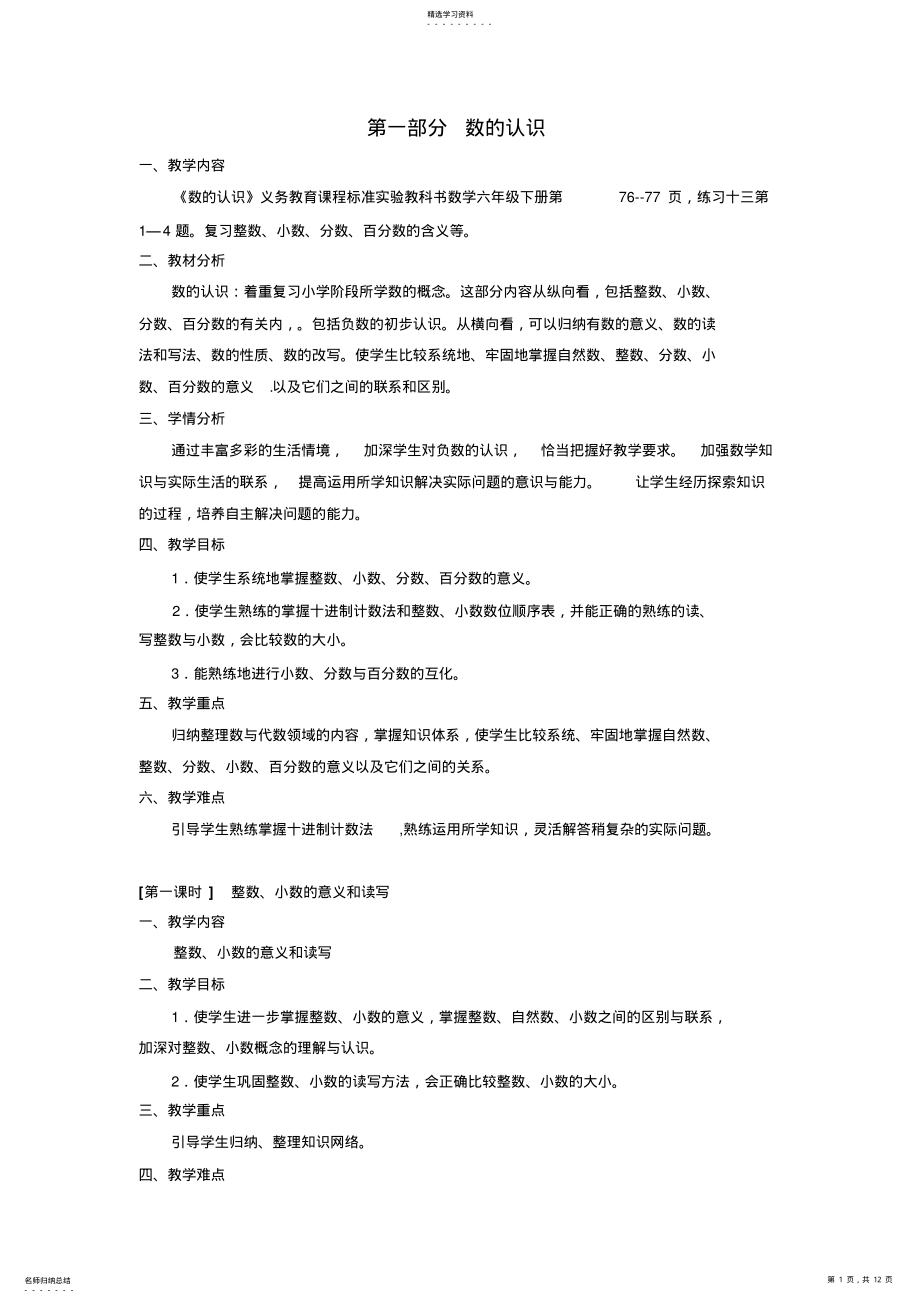 2022年六年级数学下册《数的认识的复习》教学设计 .pdf_第1页