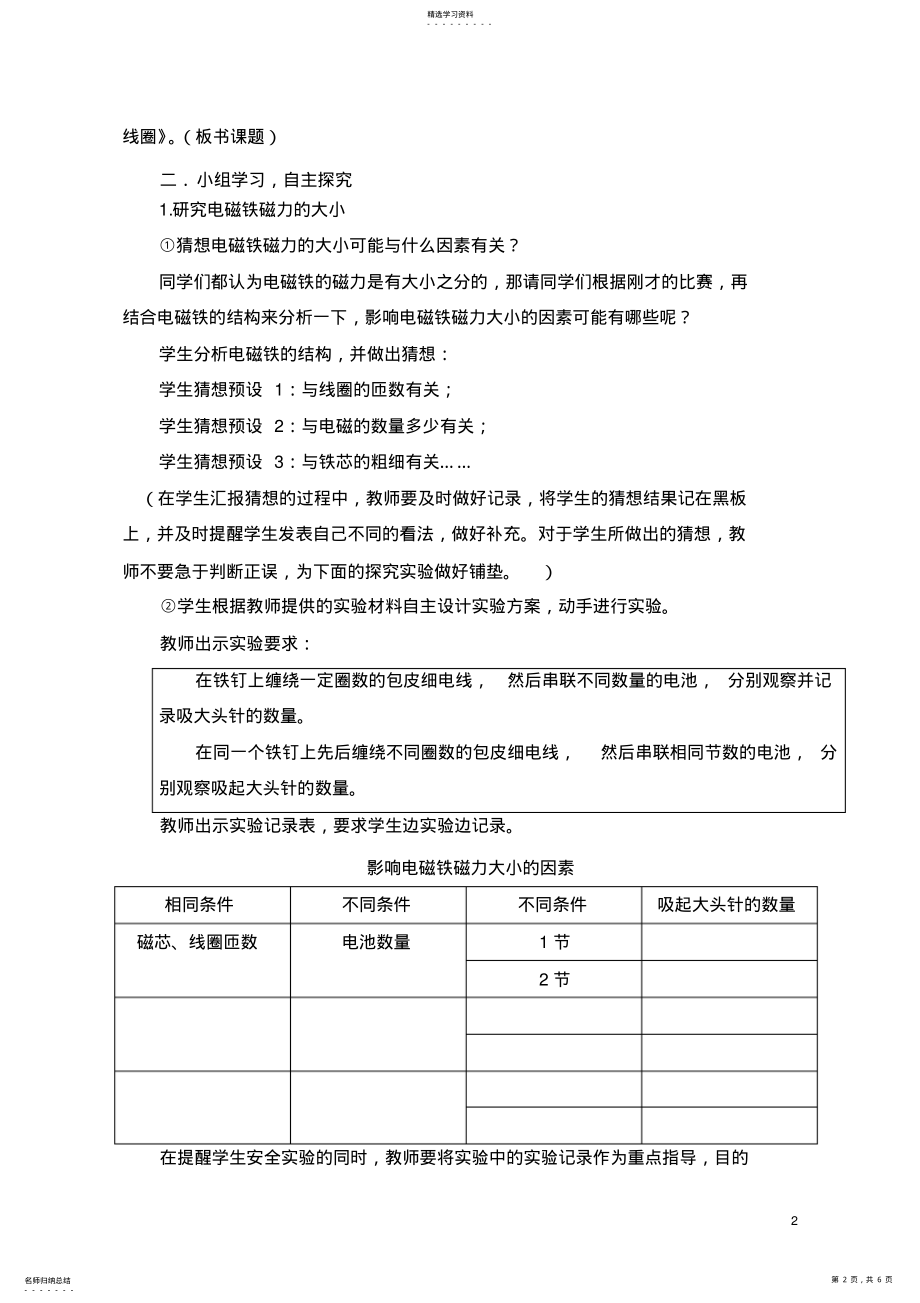 2022年青岛版小学科学六年级下册《通电的线圈》教学设计 .pdf_第2页