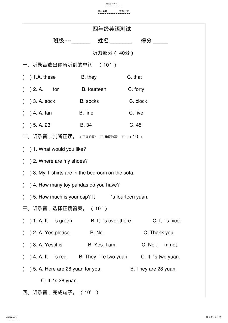 2022年译林四年级英语上册期中试卷 .pdf_第1页