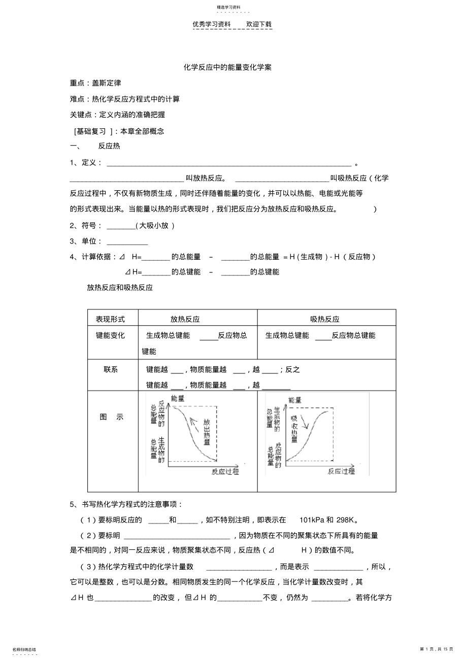 2022年化学选修四第一章复习学案 .pdf_第1页