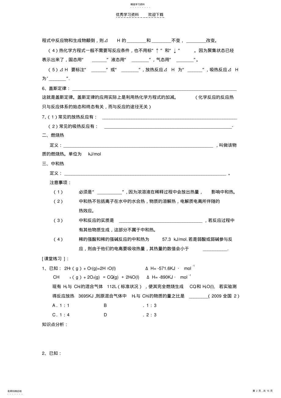 2022年化学选修四第一章复习学案 .pdf_第2页