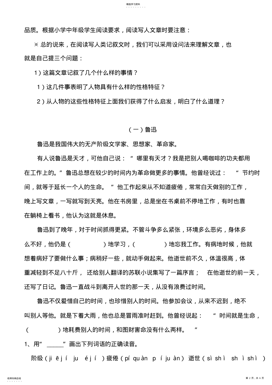 2022年四年级语文写人类阅读训练 .pdf_第2页