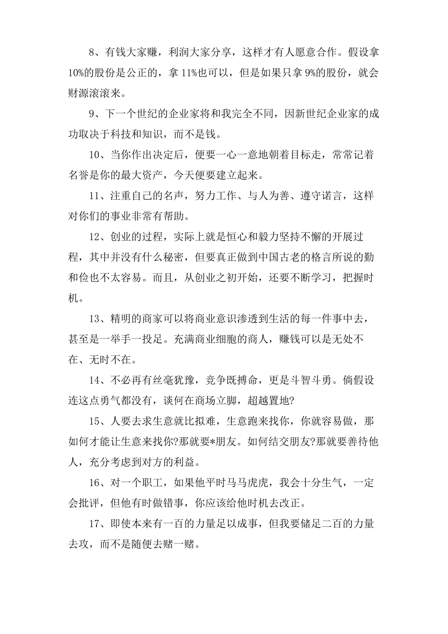 李嘉诚成功管理学语录.pdf_第2页