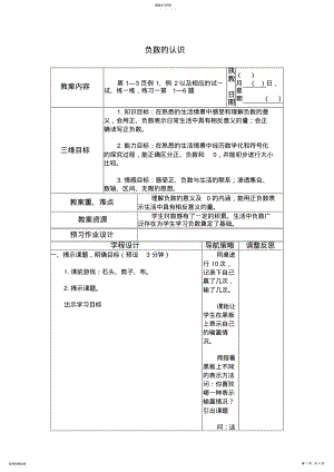 2022年负数的认识教学设计方案教案 .pdf