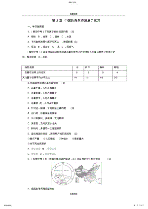 2022年通用版2021年中考地理八年级第3章中国的自然资源复习练习 .pdf