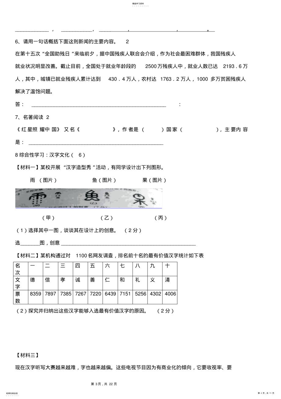 2022年部编版--八年级语文上第一次月考试题 .pdf_第2页