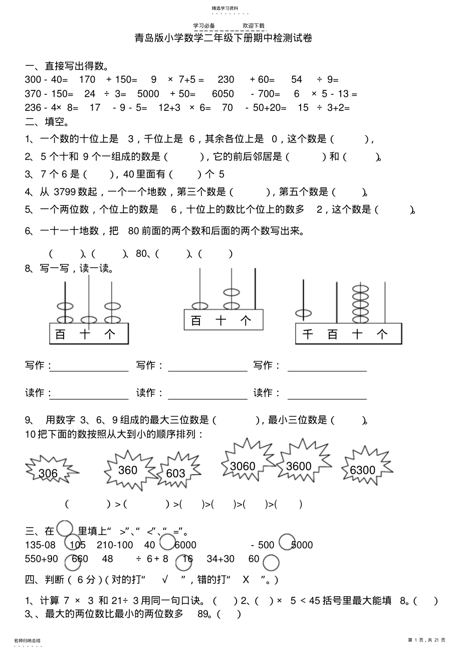 2022年青岛版小学数学二年级下册期中检测试卷 .pdf_第1页