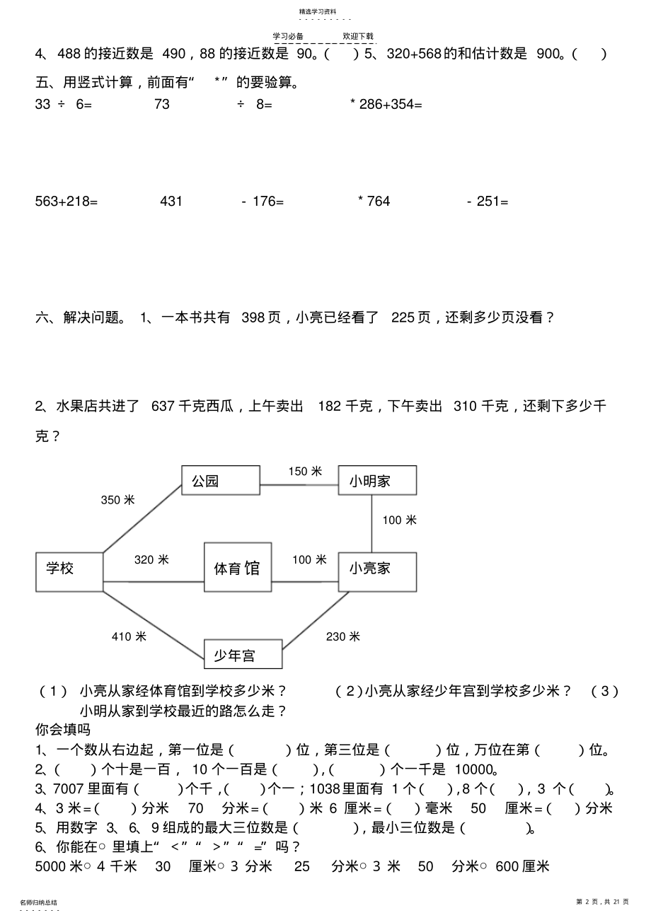 2022年青岛版小学数学二年级下册期中检测试卷 .pdf_第2页