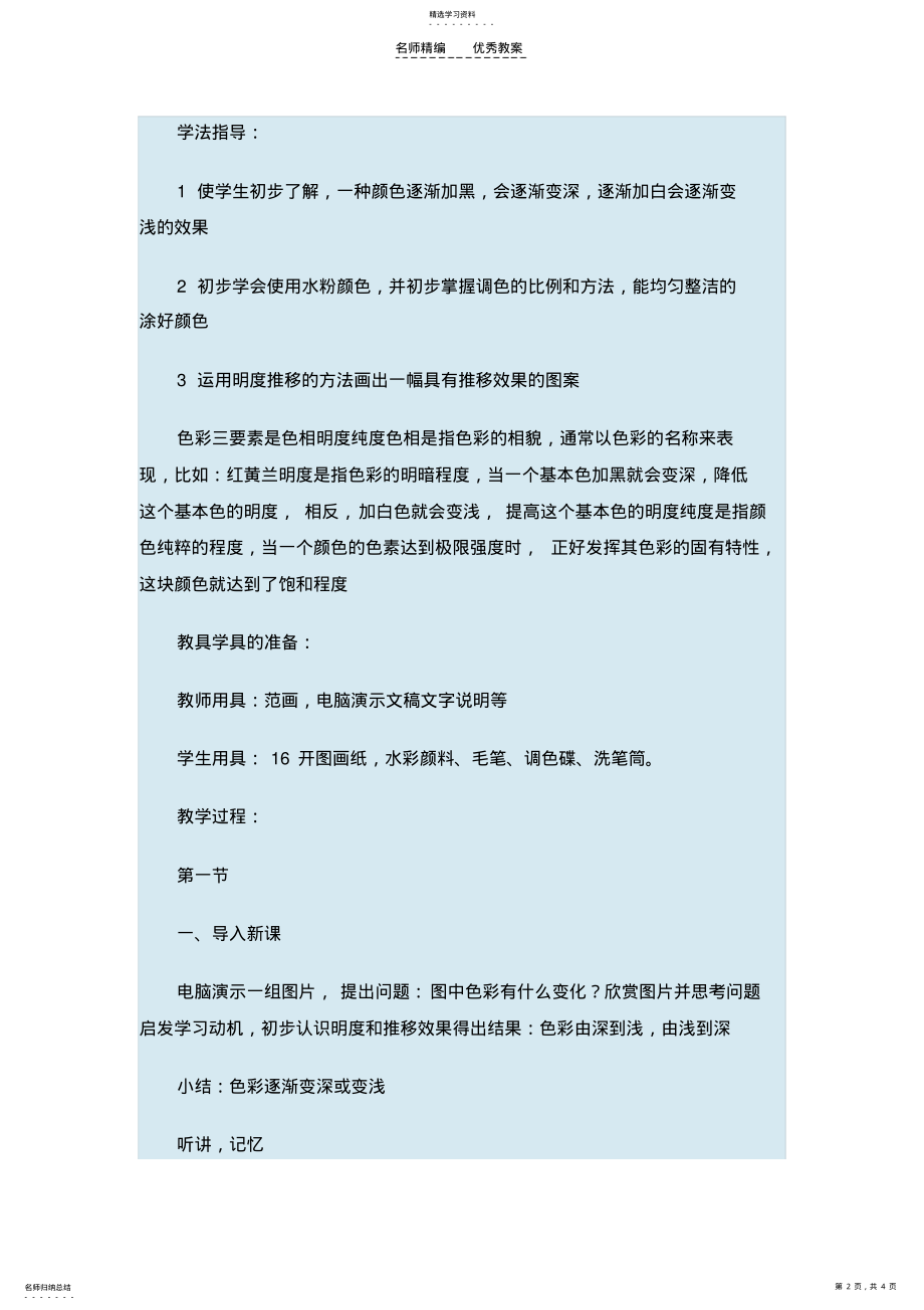 2022年四年级德育渗透美术教案 .pdf_第2页