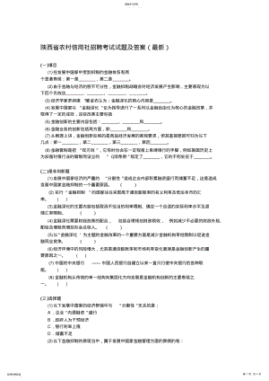 2022年陕西省农村信用社招聘考试试题及答案 .pdf