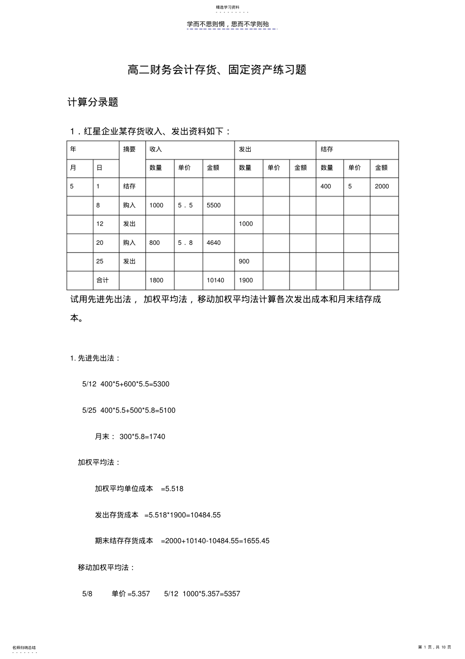 2022年存货固定资产练习题及答案 .pdf_第1页