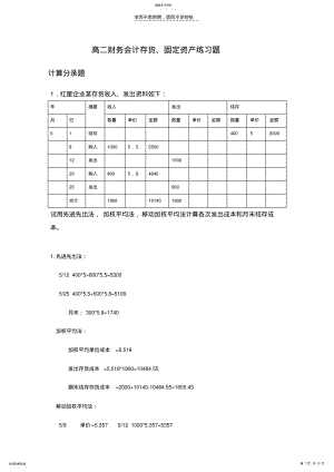 2022年存货固定资产练习题及答案 .pdf