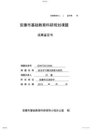 2022年课题成果报送鉴定书 .pdf