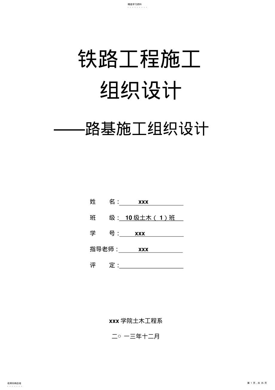 2022年路基施工组织设计 .pdf_第1页