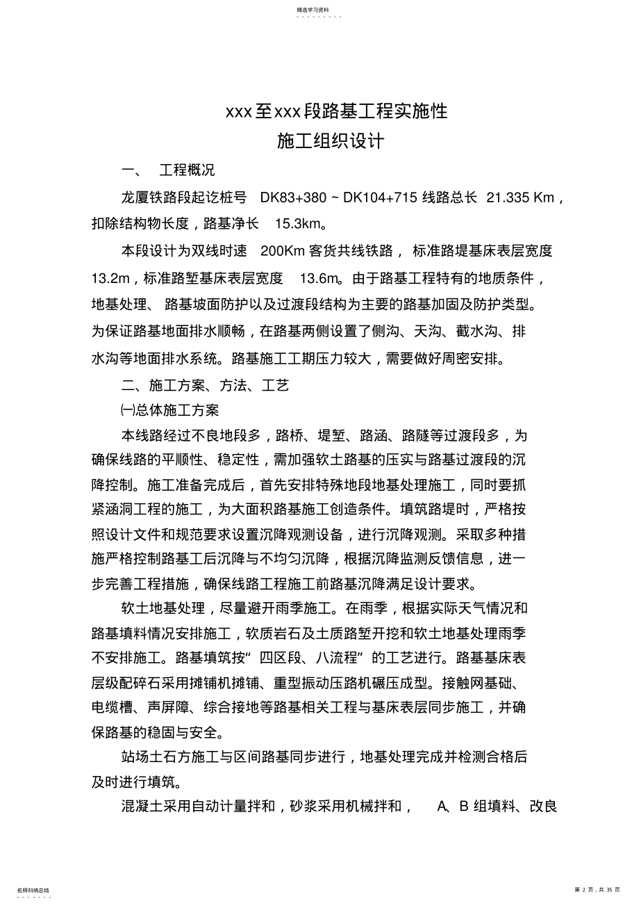 2022年路基施工组织设计 .pdf_第2页