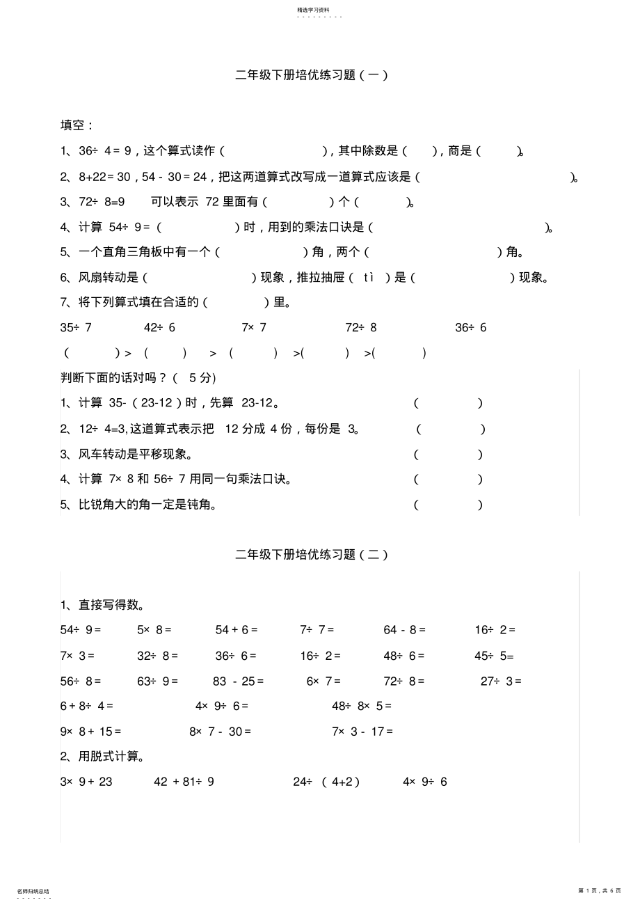 2022年小学二年级数学下册培优综合题 .pdf_第1页