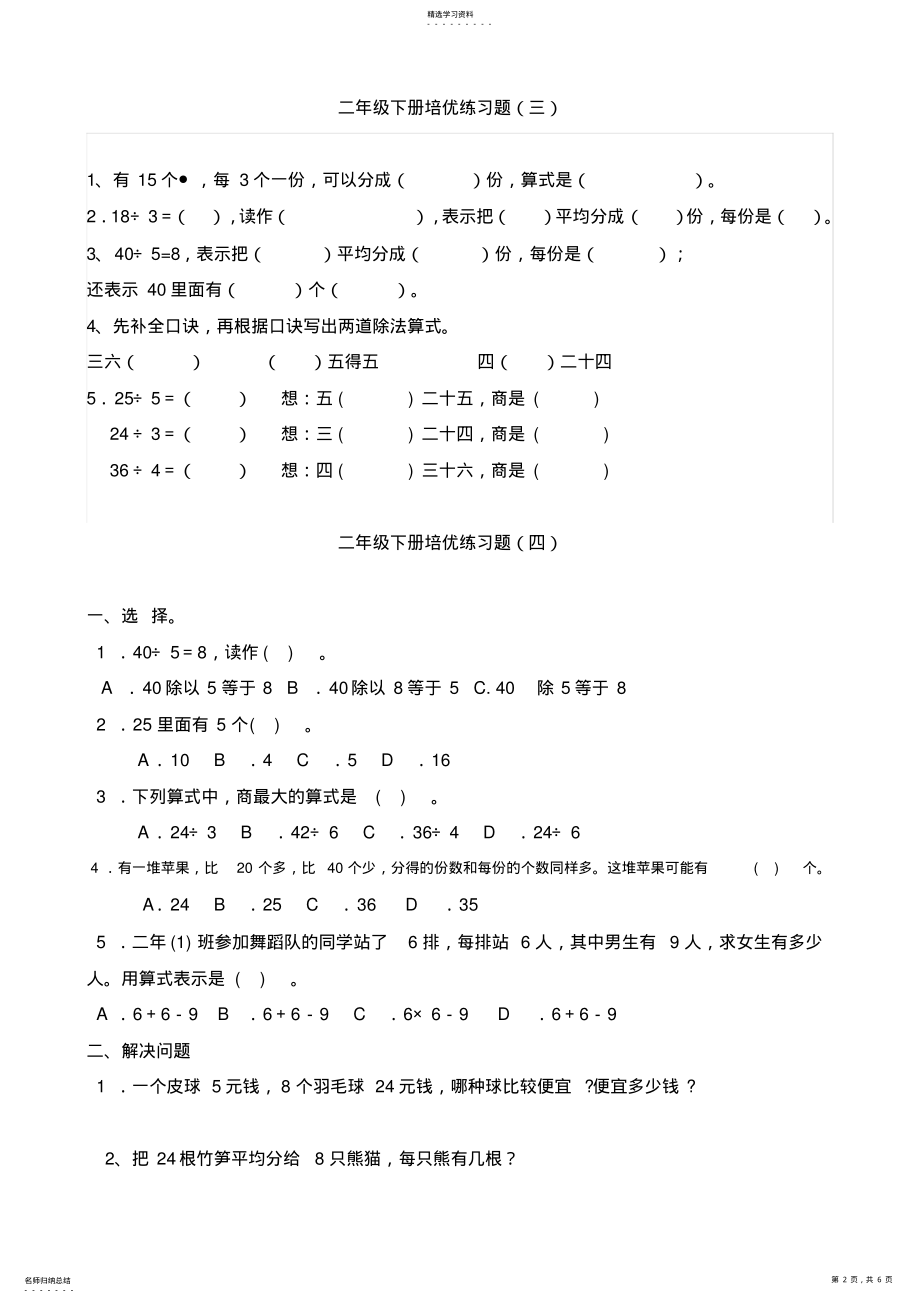 2022年小学二年级数学下册培优综合题 .pdf_第2页