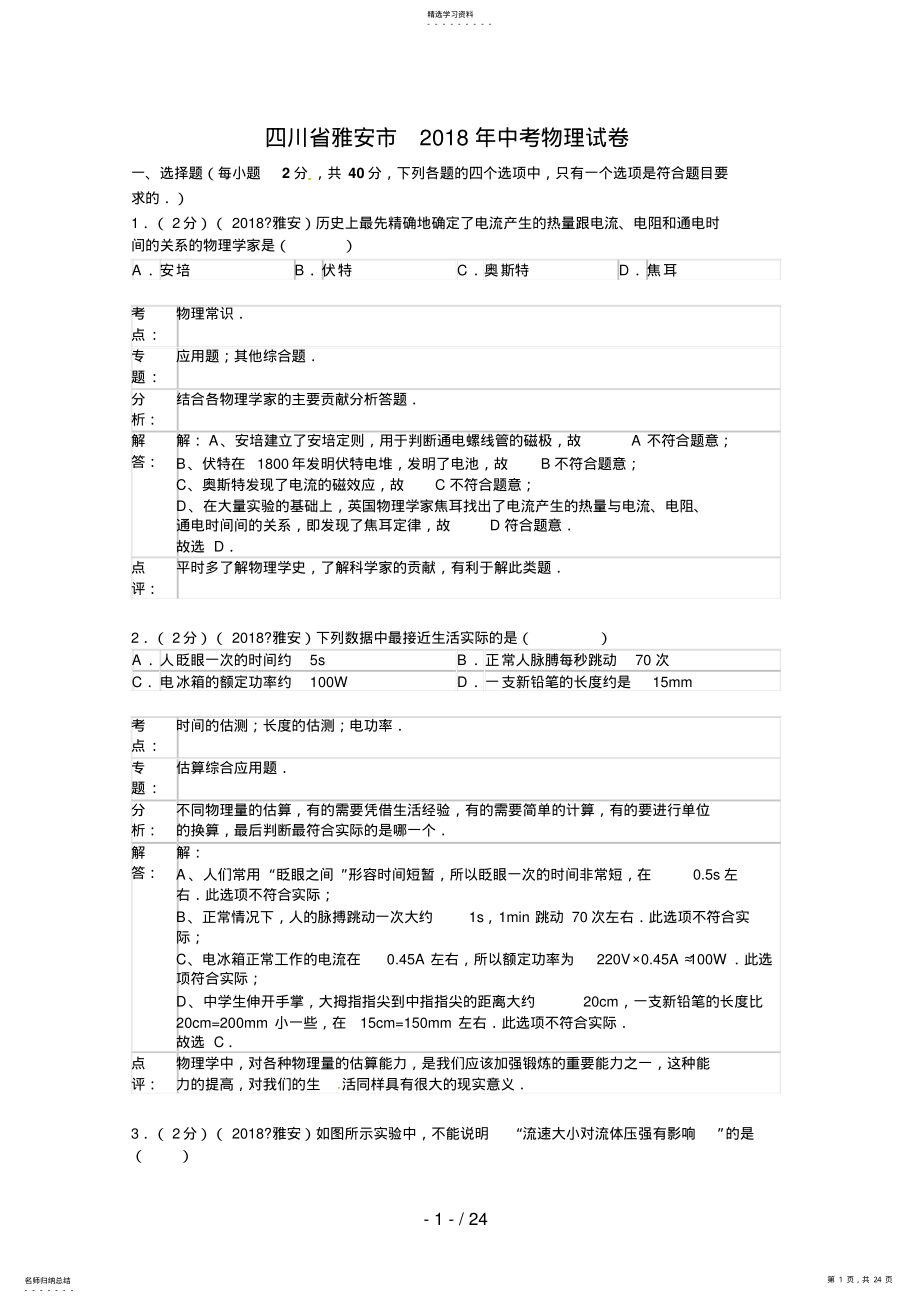 2022年雅安中考物理试卷及答案 .pdf_第1页