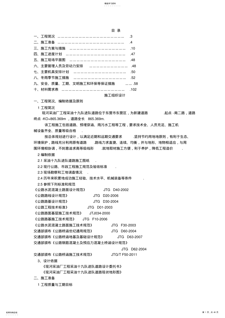 2022年道路施工组织设计方案 2.pdf_第1页