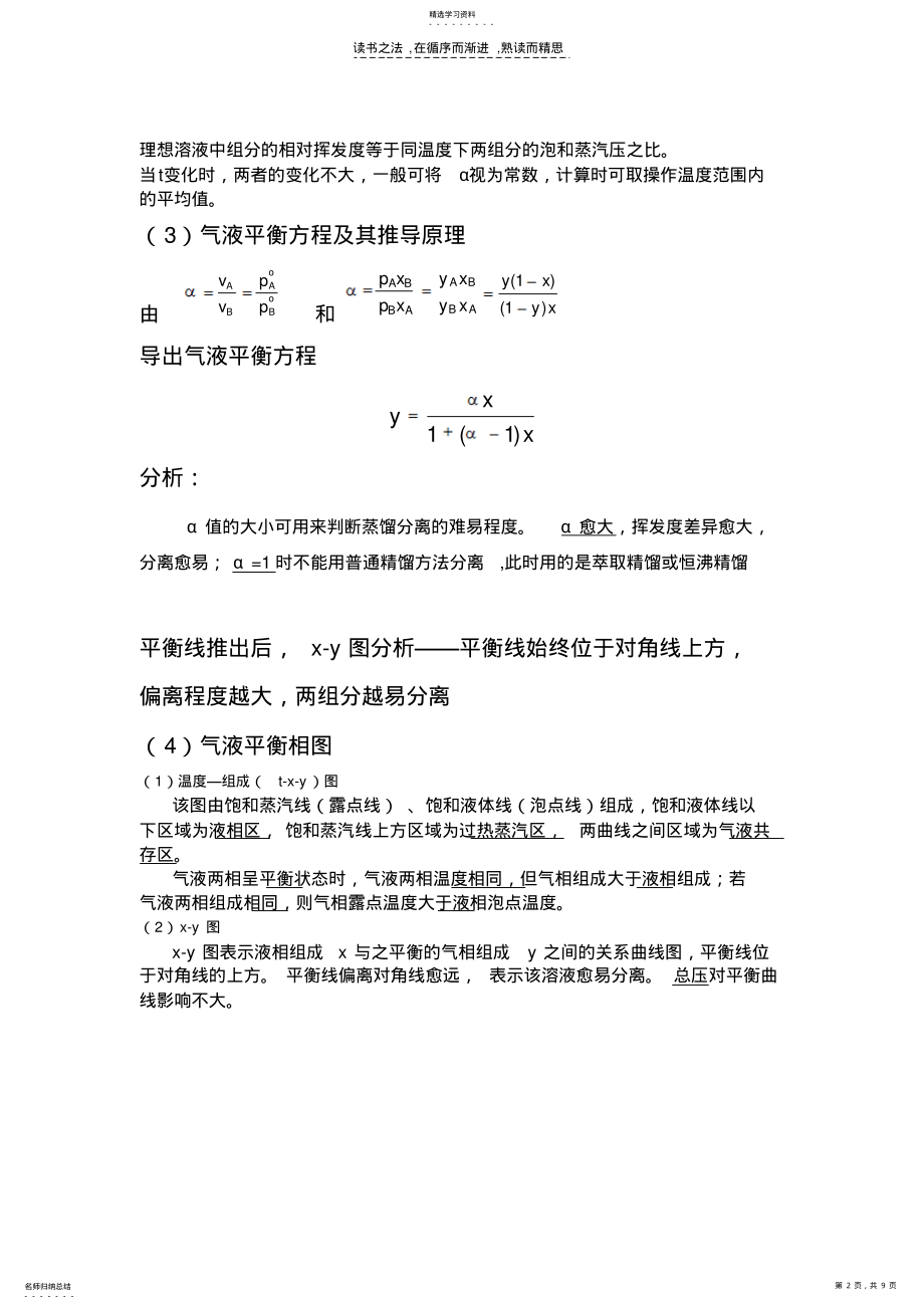 2022年化工原理B复习资料蒸馏 .pdf_第2页