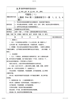 2022年小学五年级上册数学第四、五单元教学设计表格式 .pdf