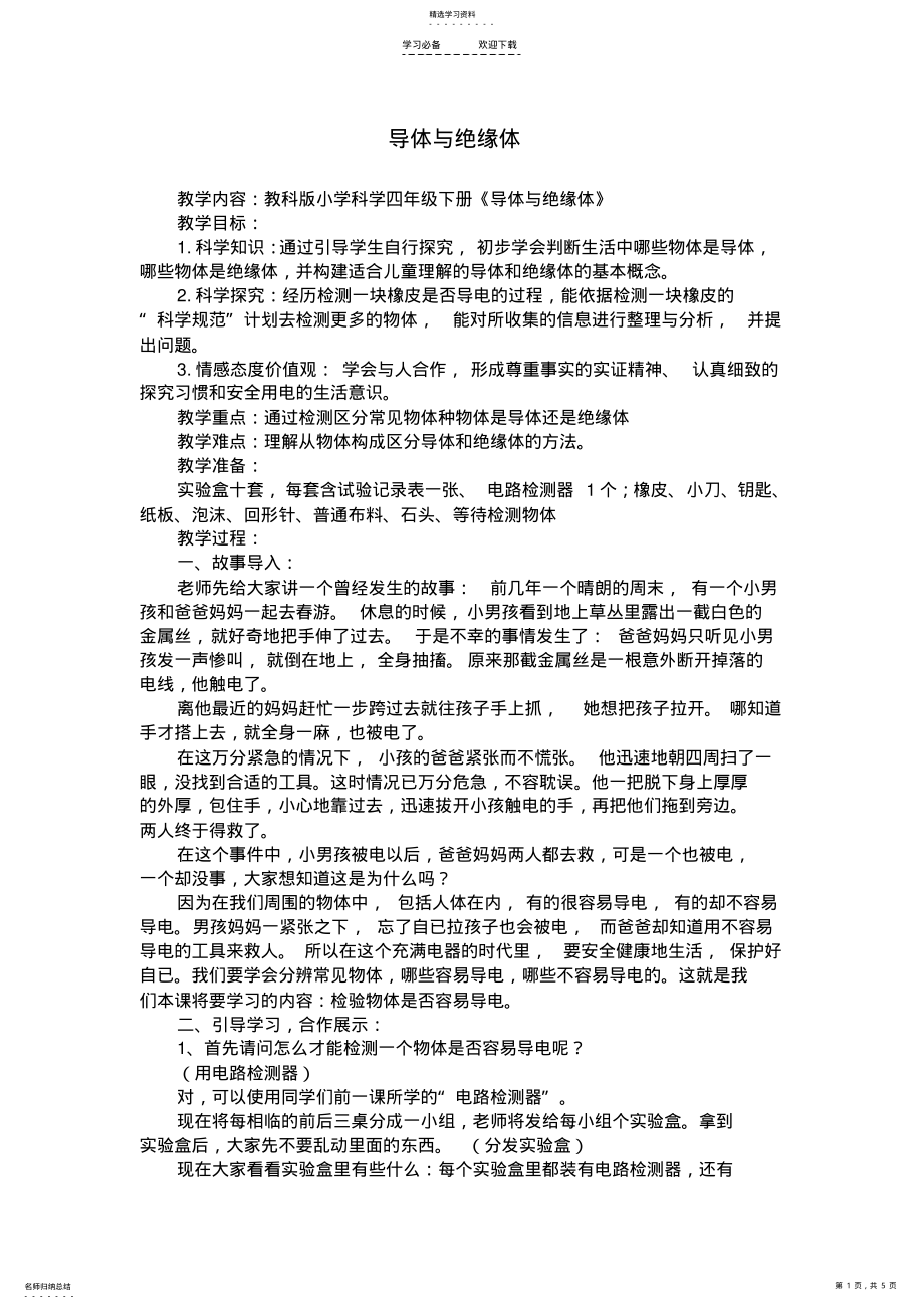 2022年导体与绝缘体教案 .pdf_第1页