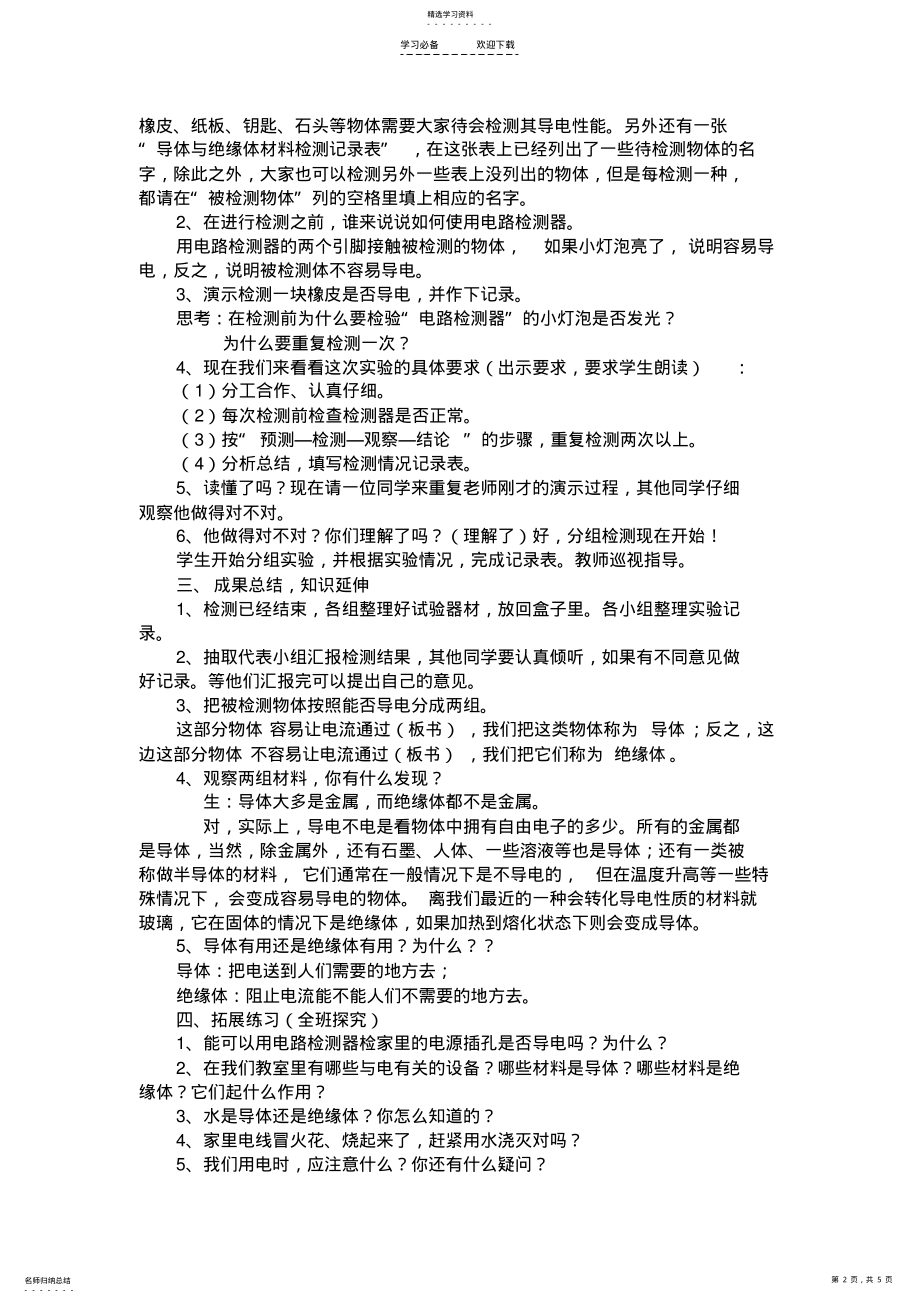 2022年导体与绝缘体教案 .pdf_第2页