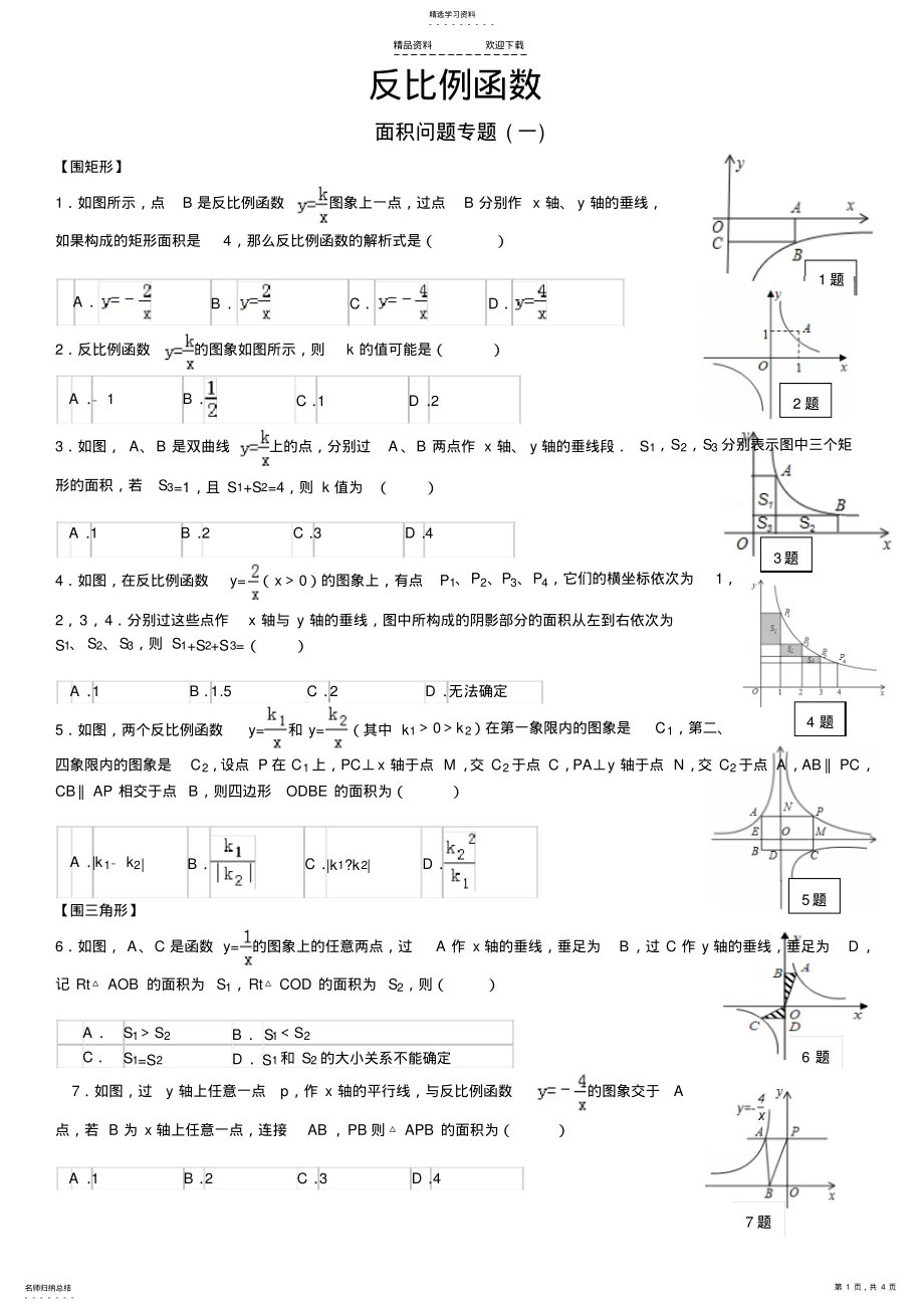 2022年反比例函数面积问题专题2 .pdf_第1页