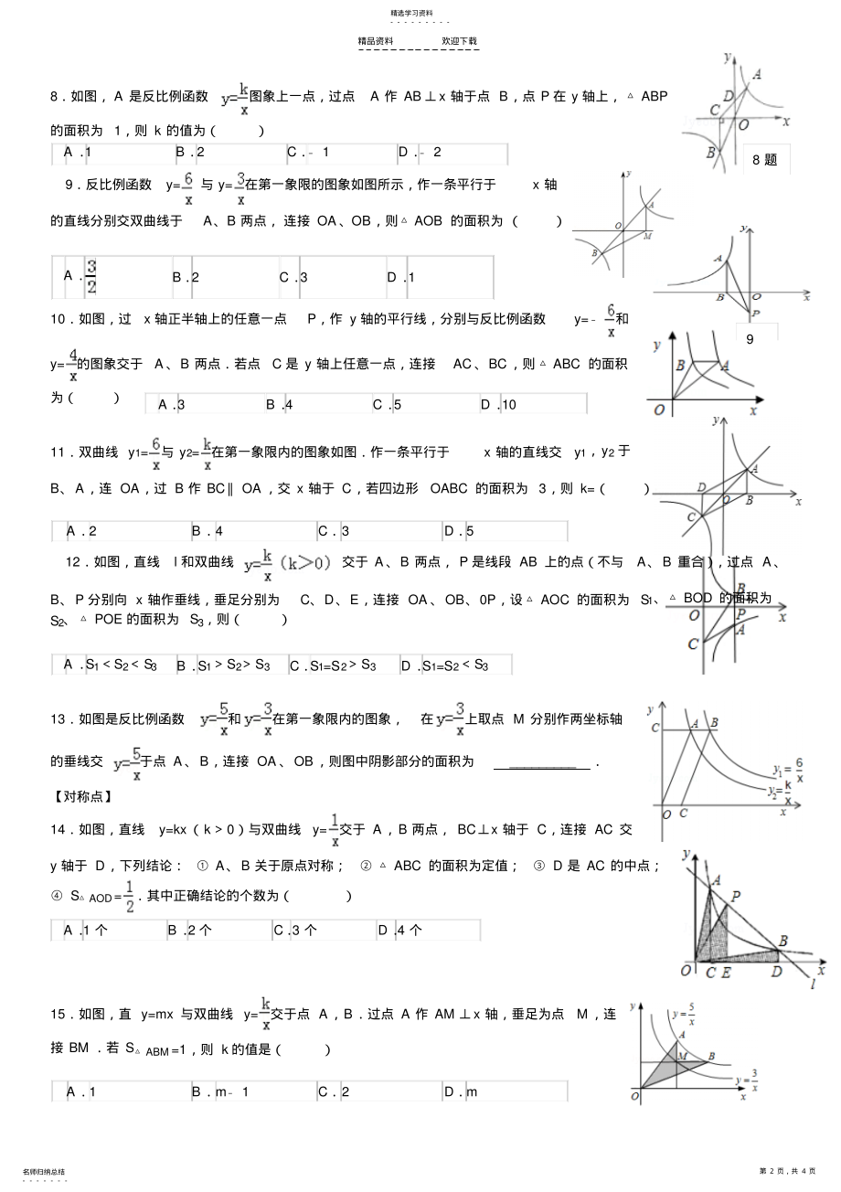 2022年反比例函数面积问题专题2 .pdf_第2页