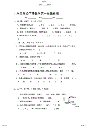 2022年小学三年级下册数学第一单元测试卷 .pdf