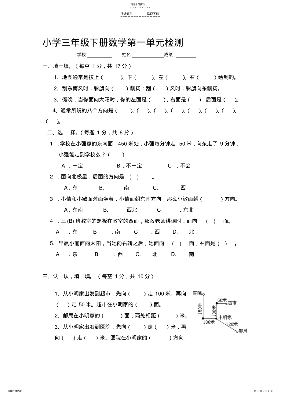 2022年小学三年级下册数学第一单元测试卷 .pdf_第1页