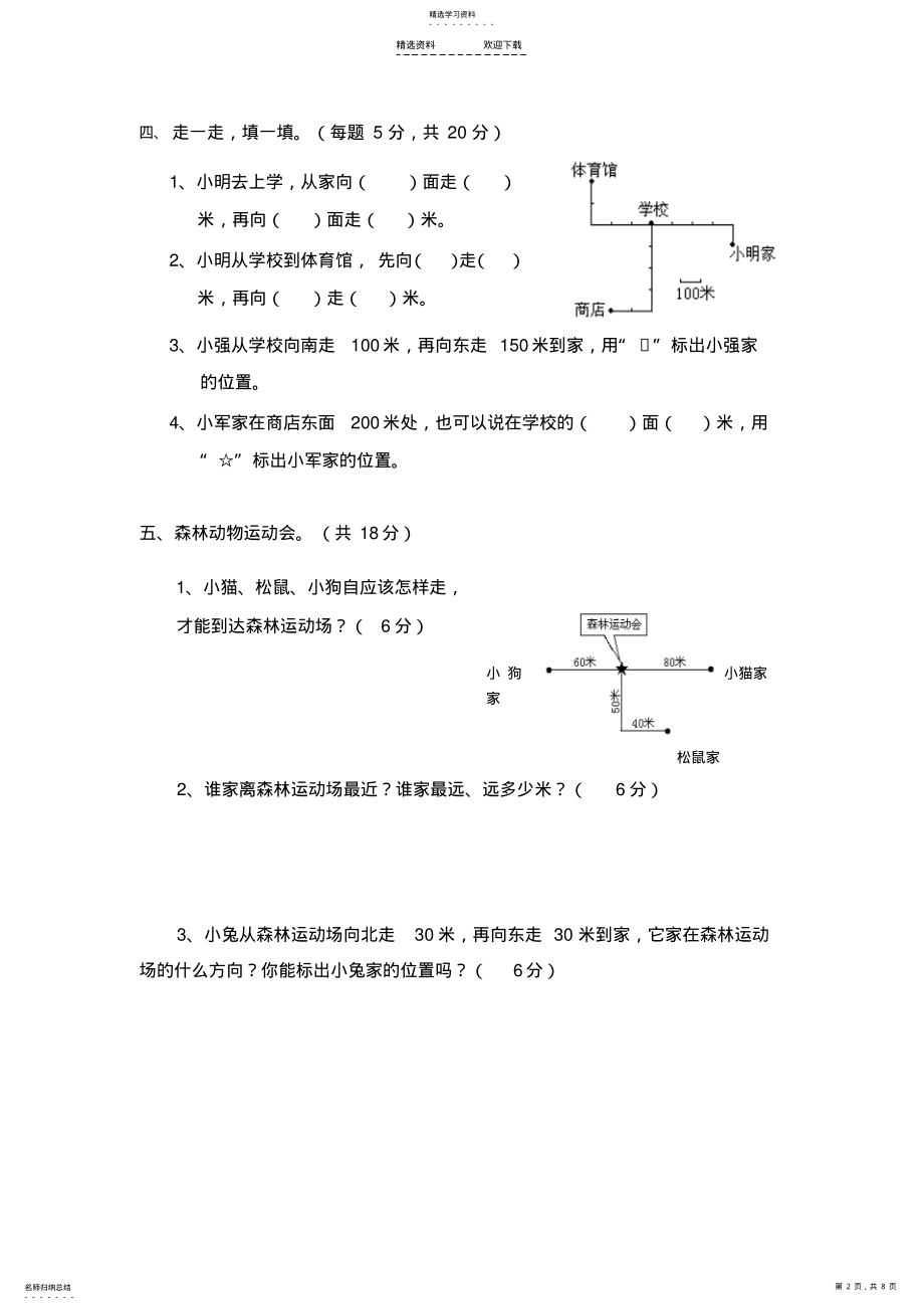 2022年小学三年级下册数学第一单元测试卷 .pdf_第2页