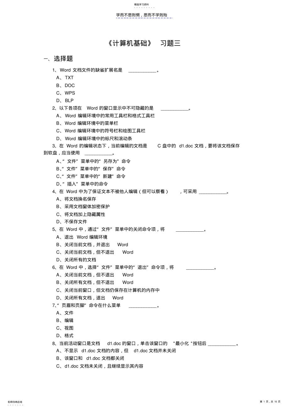 2022年计算机基础word题目与答案 .pdf_第1页