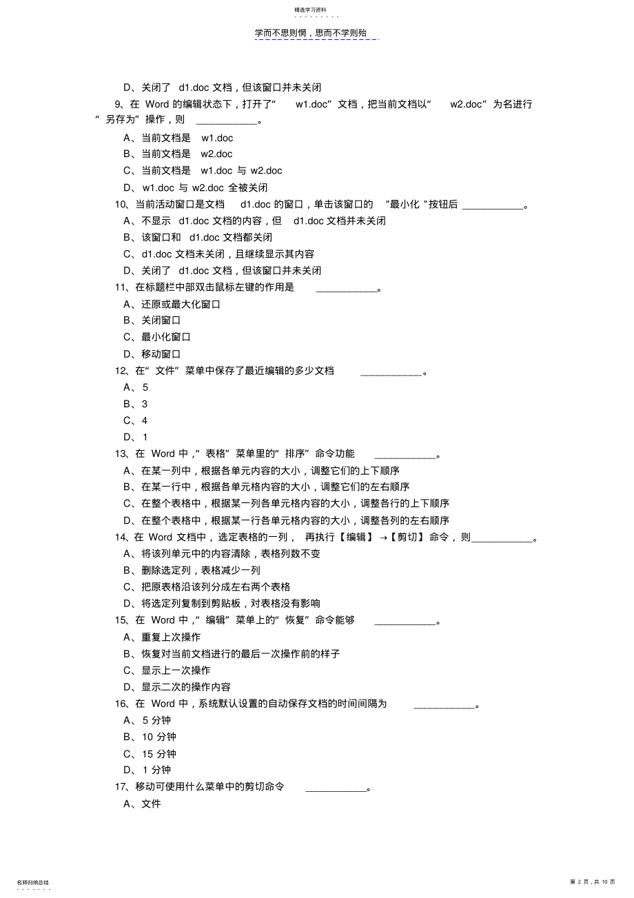 2022年计算机基础word题目与答案 .pdf_第2页