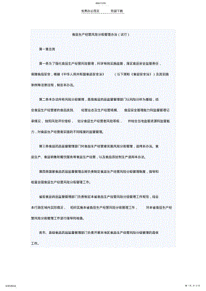 2022年食品安全分级检查制度 .pdf