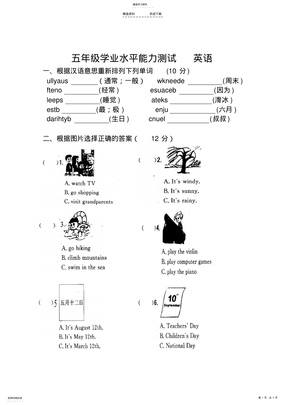 2022年小学五年级学业水平测试卷--英语 .pdf_第1页