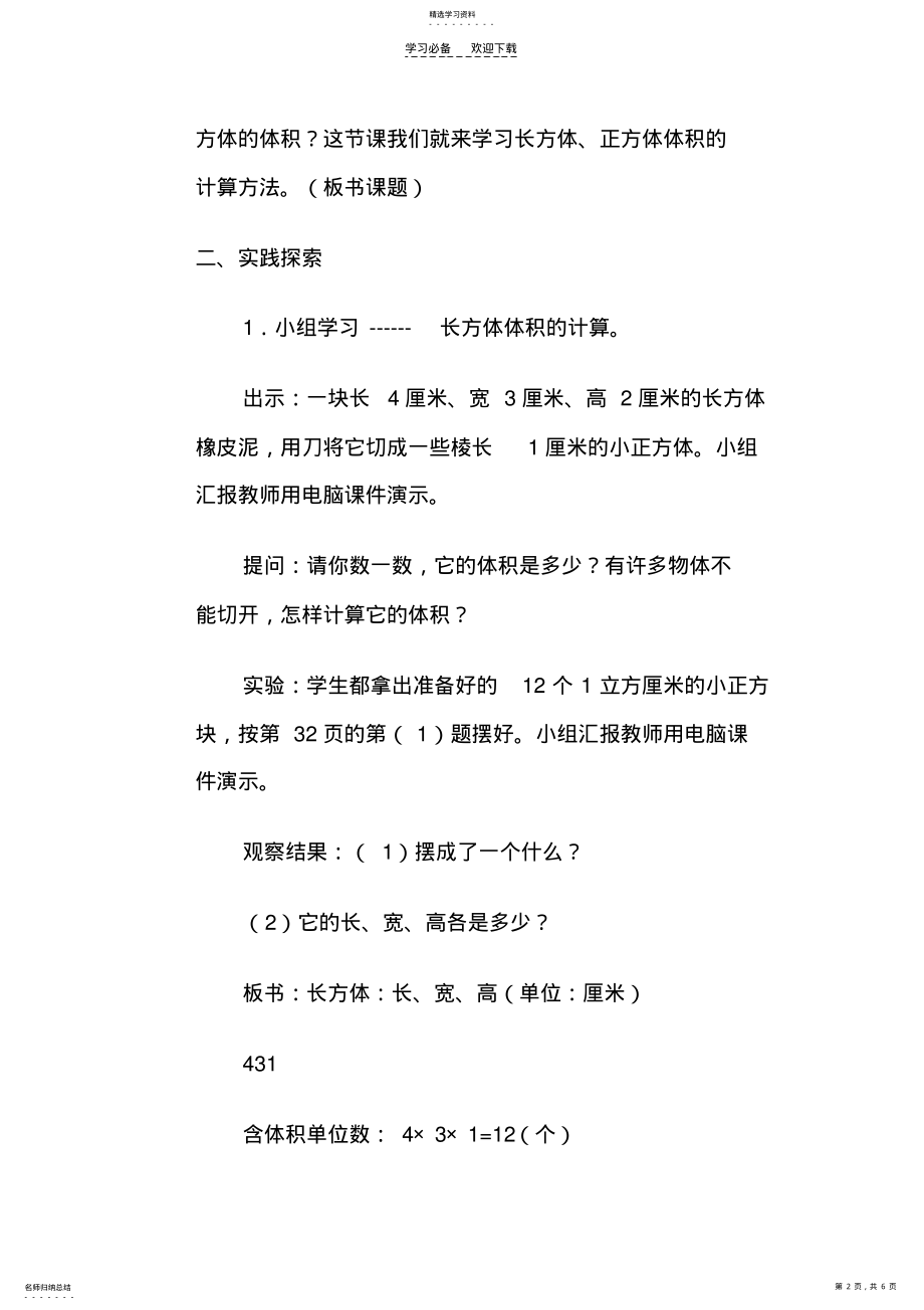 2022年长方体和正方体体积计算教学设计 .pdf_第2页