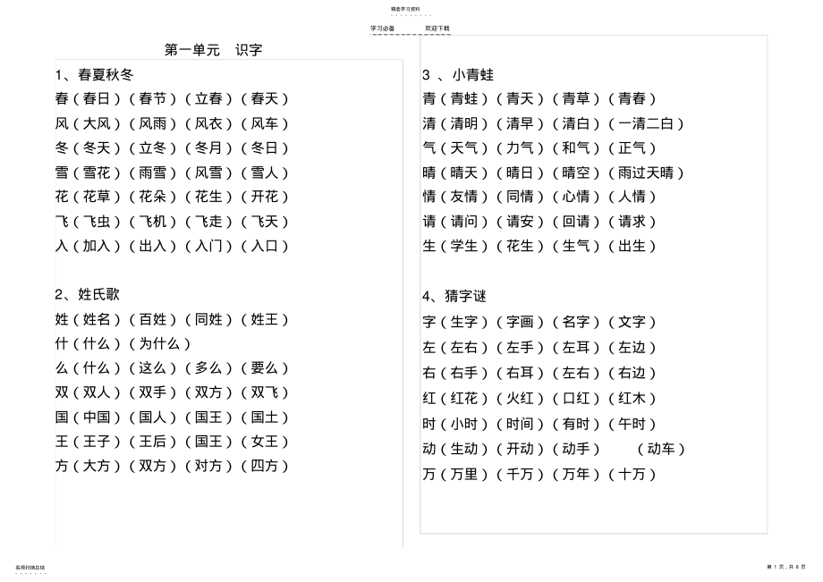 2022年语文人教版一年级下册生字表 .pdf_第1页