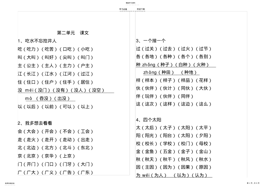 2022年语文人教版一年级下册生字表 .pdf_第2页