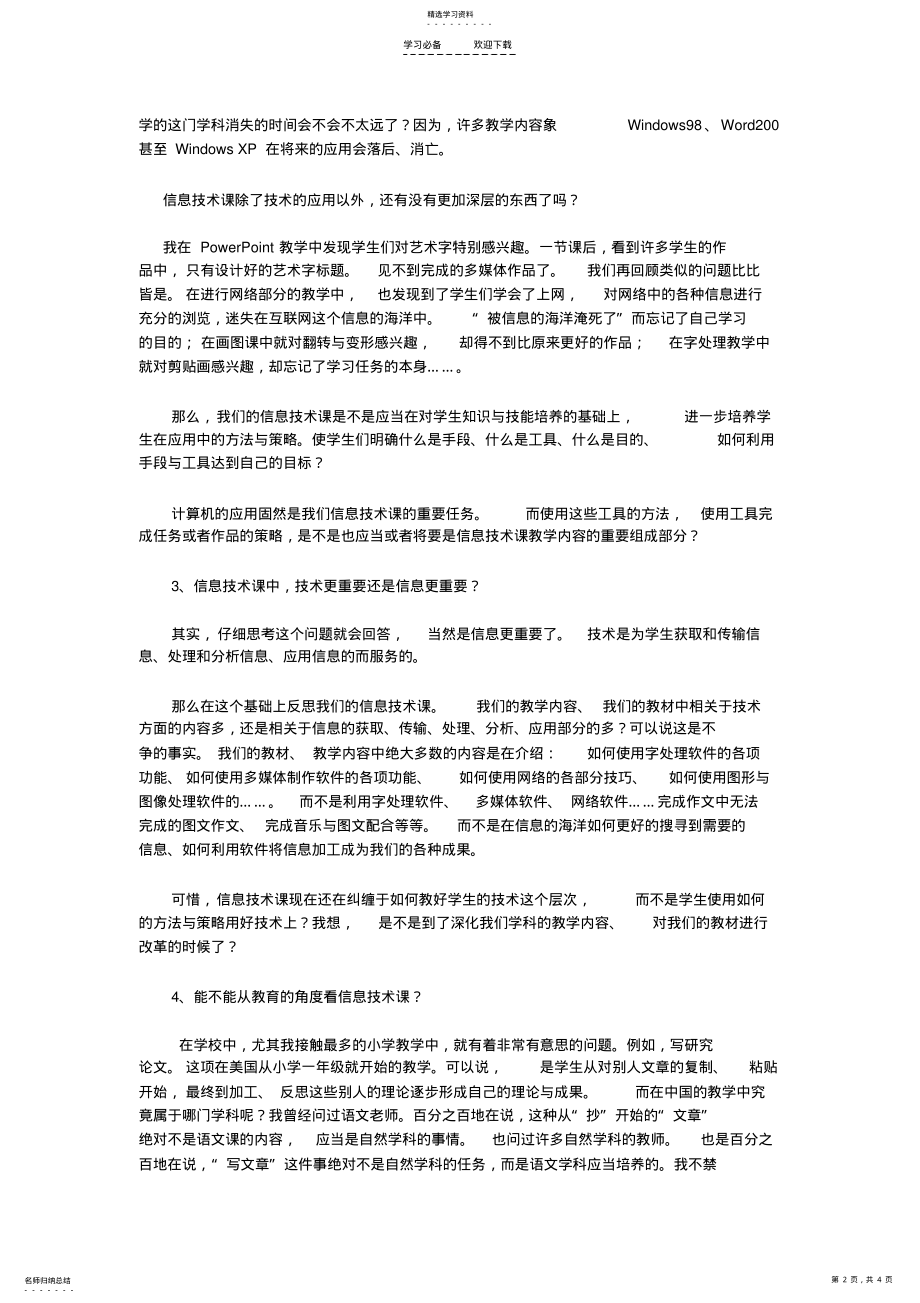 2022年小学计算机教学反思 .pdf_第2页