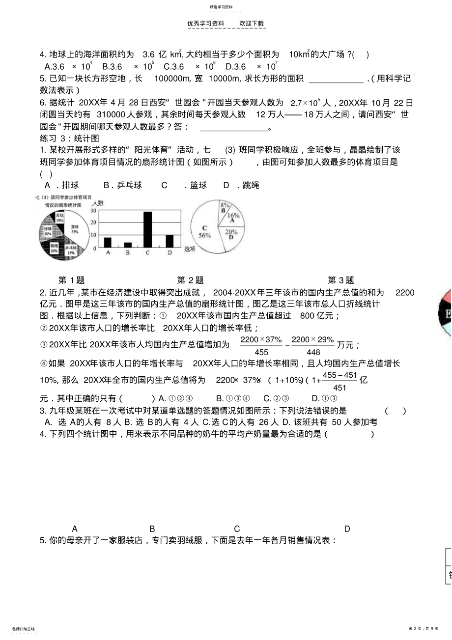 2022年北师大七年级上册第六章生活中的数据复习题及复习提纲 .pdf_第2页