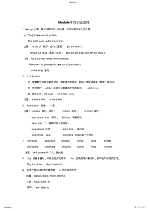 2022年英语Module6知识点总结 .pdf