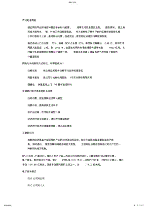 2022年农村电子商务复习资料 .pdf