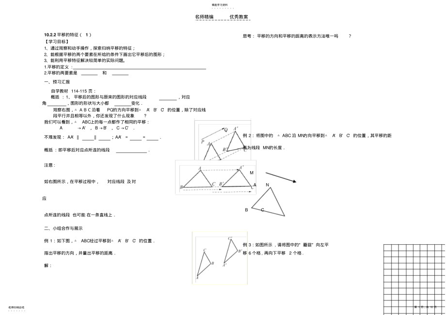 2022年北师大版八上第三章图形的平移和旋转导学案 .pdf_第1页