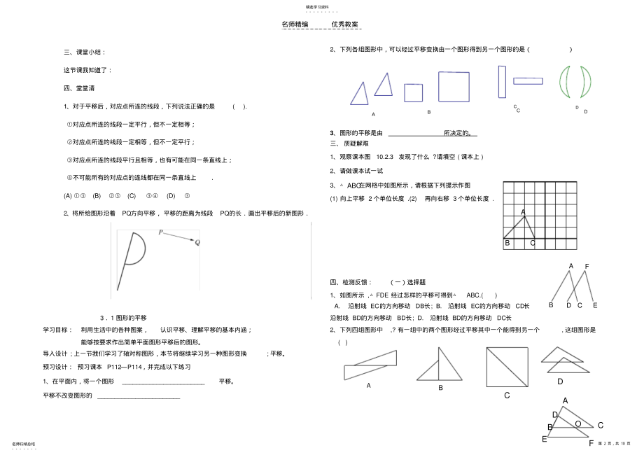 2022年北师大版八上第三章图形的平移和旋转导学案 .pdf_第2页