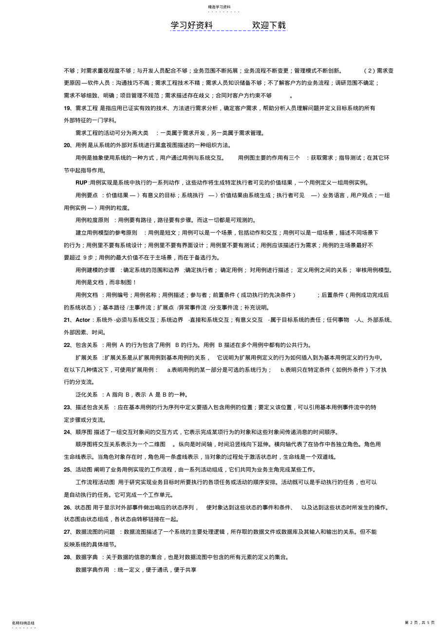 2022年软件工程复习要点 .pdf_第2页